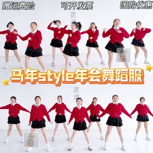 马年Style年会表演服越来越好爆竹声声好运全都来元旦红色针织衫