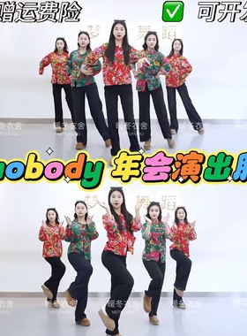 nobody年会演出服东北大花布衣服踹炸雷纤夫的爱张灯结彩表演服装