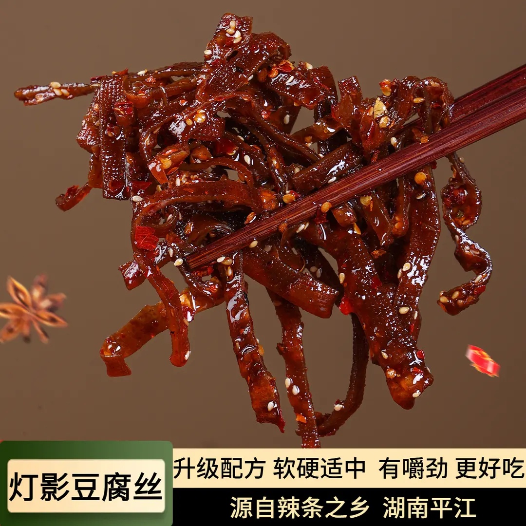 湖南灯影豆腐丝麻辣爆辣千张豆干辣条香辣豆丝追剧解馋下酒菜零食