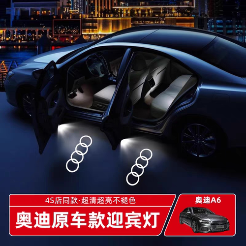 奥迪专用车门投影迎宾灯