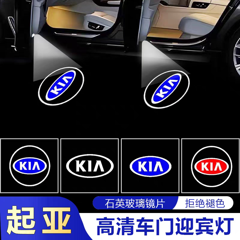 适用于起亚K5迎宾灯专用赛拉图开车门投影照地改装饰镭射氛围灯