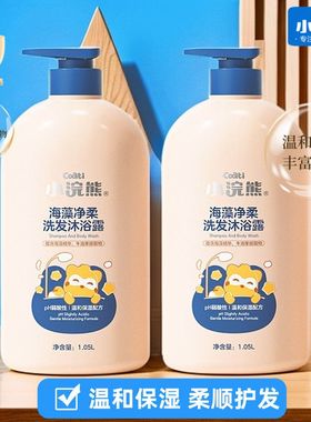 小浣熊儿童洗发水沐浴露二合一洗护宝宝婴幼儿用品1050ml家庭套装