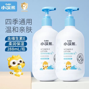 小浣熊四季 婴幼儿宝宝面霜擦脸288ml 润肤维生素e乳儿童身体乳保湿