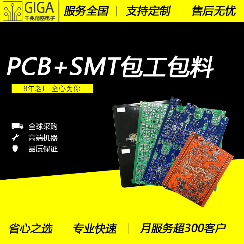 【9年老厂】广州SMT+PCB贴片插件包工包料大小批量加工PCBA线路板