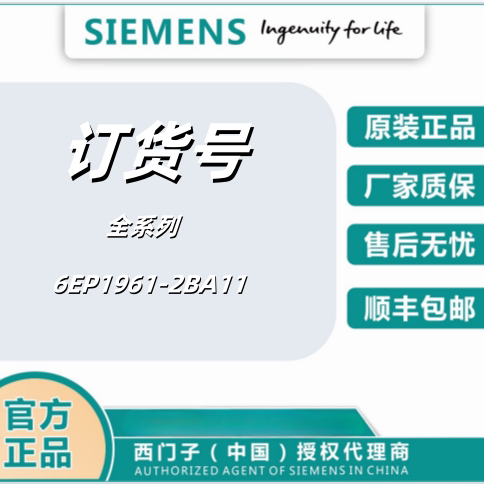 西门子6EP1961-2BA11 