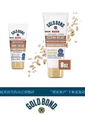 即发Gold Bond身体乳护手霜Eczema Relief保湿滋润乳液2%胶体燕麦