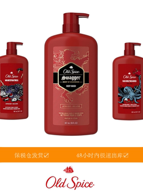 现货Old Spice老帆船Swagger男士沐浴露香水级留香古龙水松木味
