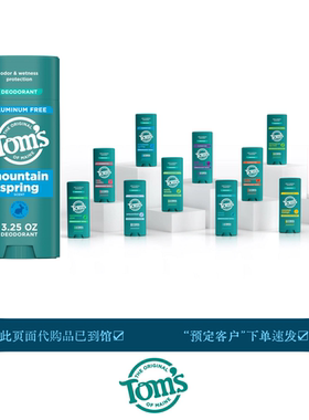 即发Tom's of Maine无铝天然香体膏DEODORANT除臭剂体味腋下toms