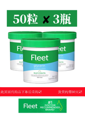 代购Fleet甘油栓Laxative成人开塞Glycerin Suppositories固体露