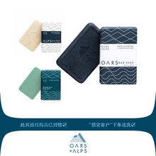 即发OARS ALPS男士用天然冷制手工香肥皂Bar Soap保湿去角质MEN