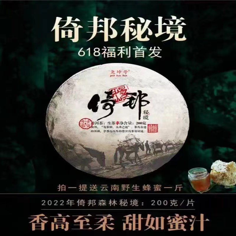 生茶倚邦高香高甜香扬水柔甜如蜜