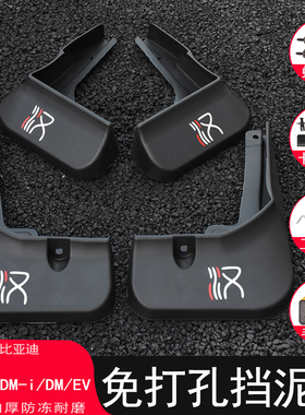 20-26款比亚迪汉dmi/dmp/ev/dm挡泥板改装专用原厂挡泥皮汽车配件