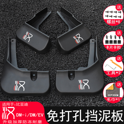 20-23款比亚迪汉dmi/dmp/ev/dm挡泥板改装专用原厂挡泥皮汽车配件