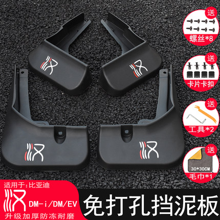 20-26款比亚迪汉dmi/dmp/ev/dm挡泥板改装专用原厂挡泥皮汽车配件