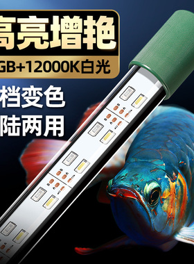 新款超亮鱼缸灯led防水三基色12000k白光三变色水族灯照明增艳灯
