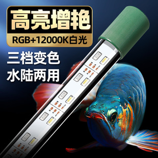 新款超亮鱼缸灯led防水三基色12000k白光三变色水族灯照明增艳灯