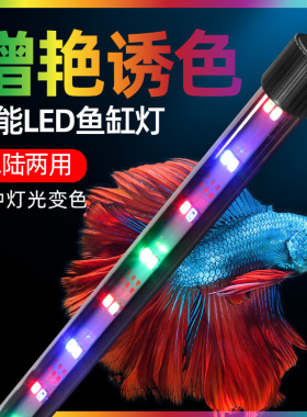 鱼缸灯led防水超亮三色全光谱增艳灯小型鱼缸专用照明赏鱼灯吸盘