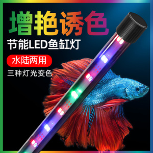 鱼缸灯led防水变色光谱小型