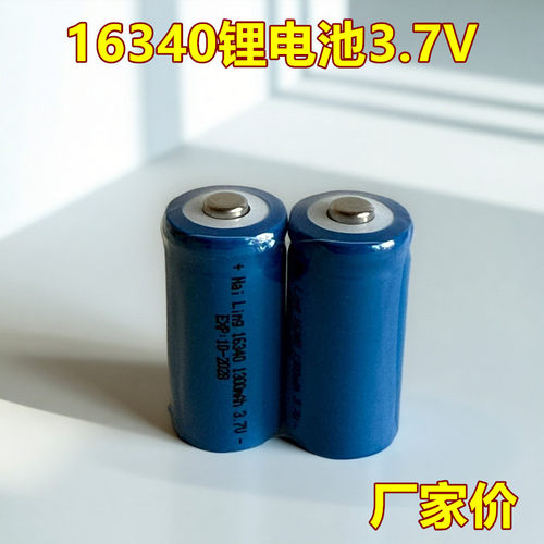 16340锂电池3.7V充电器