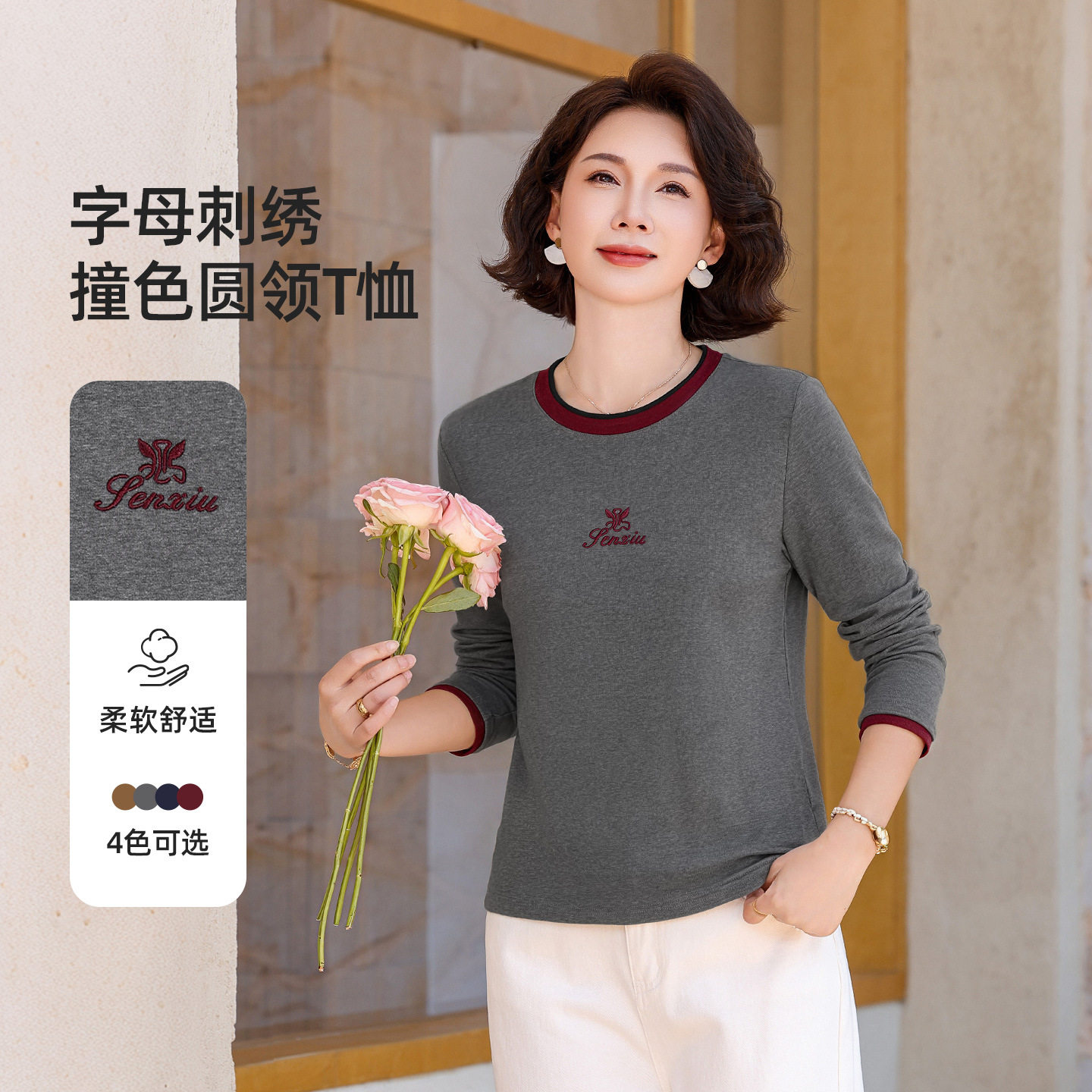 妈妈装假两件撞色刺绣长袖T恤