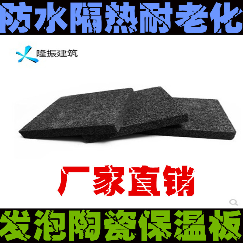 发泡陶瓷保温板 泡沫陶瓷保温板 a级防火材料 轻质隔热板保温材料