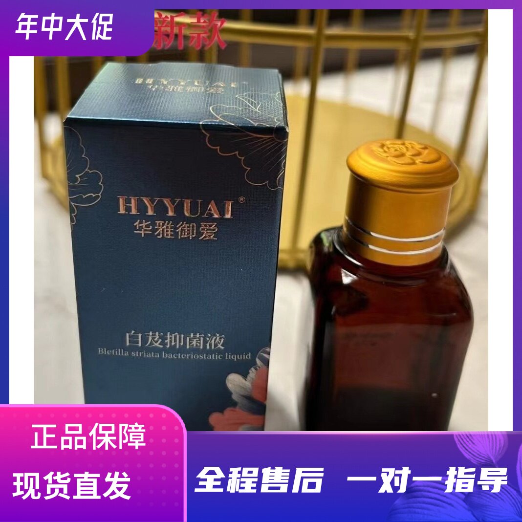 御爱 新款白芨液 老款调肤净颜液