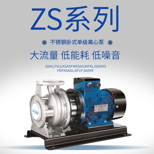 ZS65南方泵业不锈钢卧式 ZS50 单级离心泵楼层增压泵管道循环泵