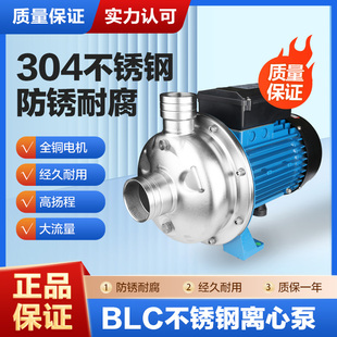 037T单级卧式 BLC50 不锈钢离心泵饮料泵楼层增压泵循环泵