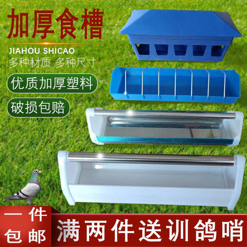 信鸽鸽子用品用具自动喂食器防撒料槽不锈钢塑料食槽鸡食槽鸽具