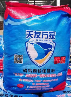 天友万家鸽子保健磷钙颗粒保健砂