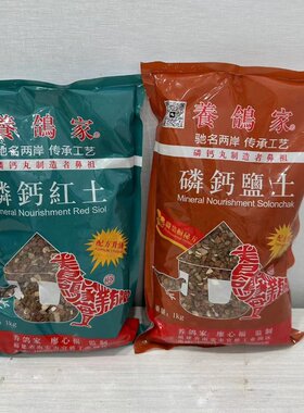养鸽家保健砂磷钙红土盐土营养矿石鸽子矿物质深海贝壳赛鸽保健砂