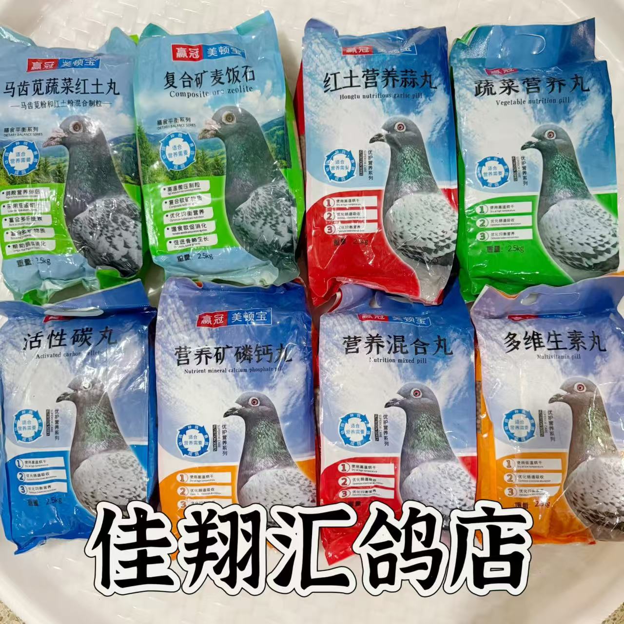 赢冠美顿宝陈石灰高磷高钙保健砂红土稻谷烘干蔬菜营养丸墨鱼骨粉