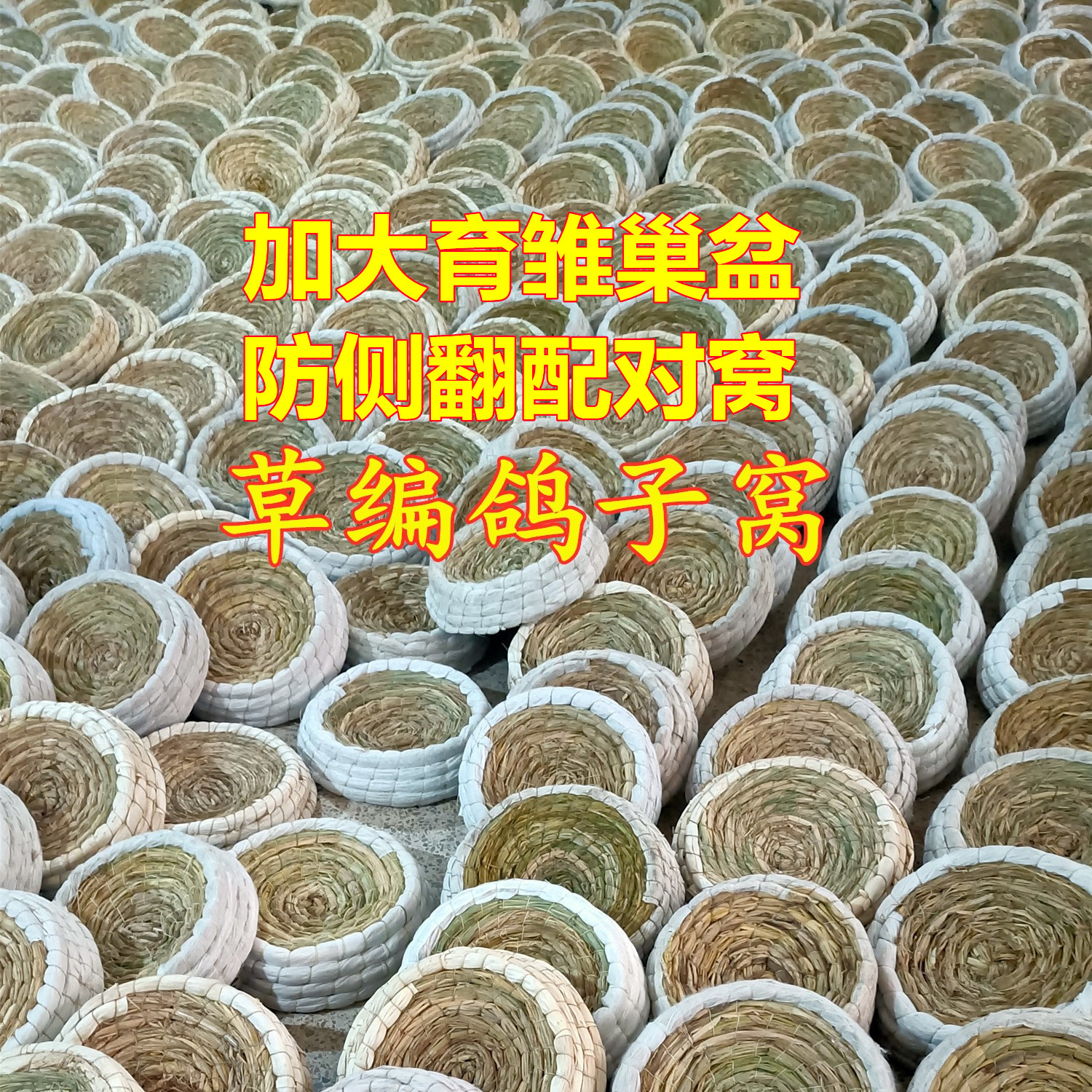 鸽子巢窝蛋盆用品塑料玉米烟斗