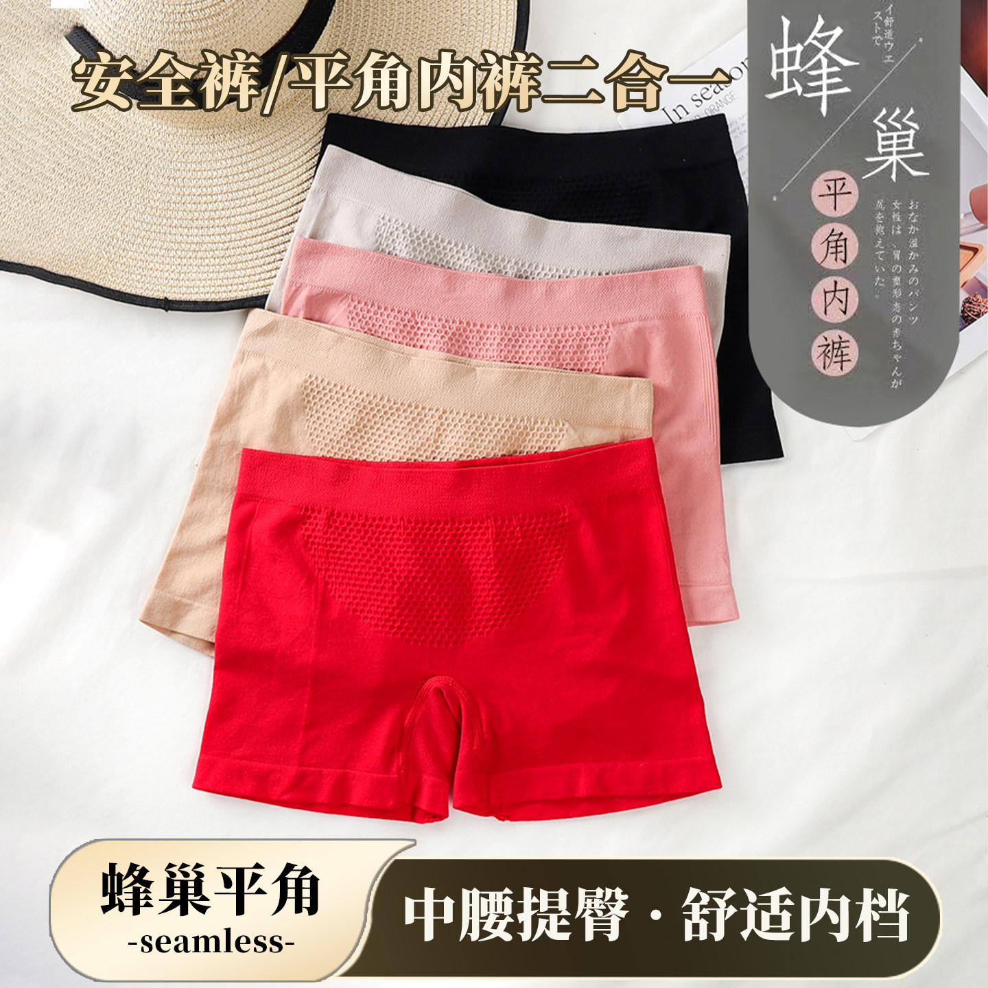 三条无痕蜂巢日系中腰纯棉档平角内裤安全裤防走光提臀透气女士