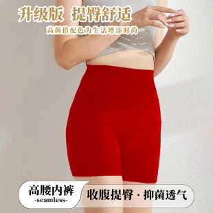无痕高腰女士平角内裤女收腹提臀防走光本命年新婚大码打底安全裤
