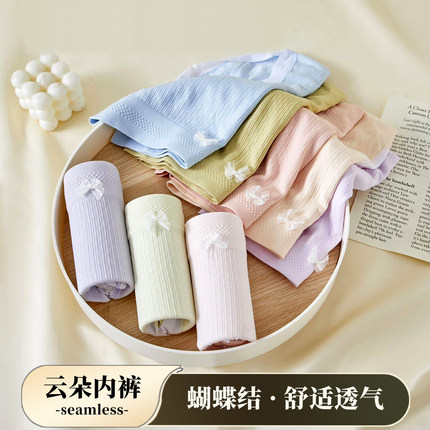八条无痕中高腰蝴蝶结云朵内裤纯棉裆薄款透气提臀三角裤头女士