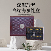 老獐大连海参干货礼盒装大连底播淡干辽刺参节日送礼送父母礼盒