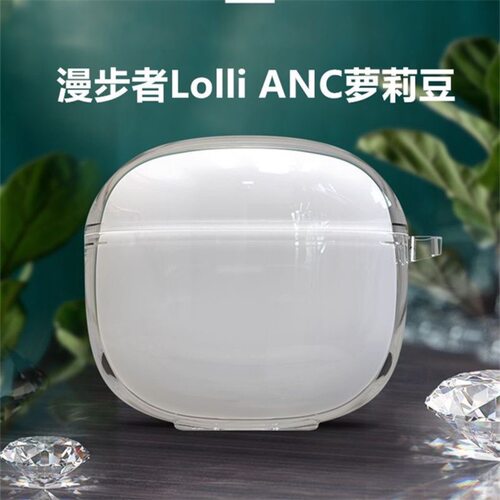 适用于漫步者lolli anc耳机套透明豆lolli anc新款保护壳简约
