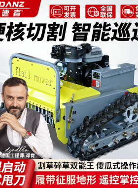 遥控割草机履带式自动开荒园林碎草机全地形山区农用柴汽油打草机
