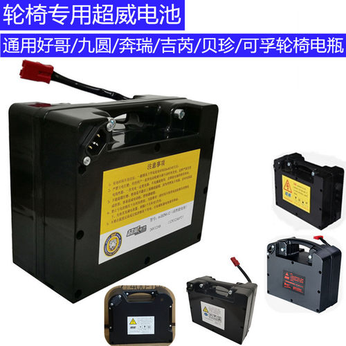 超威24v20ah电动轮椅原装电池