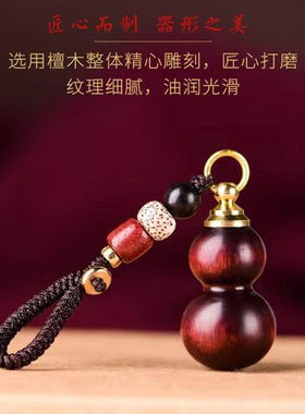檀木镶嵌可打开福禄葫芦汽车钥匙扣挂件男女士随身携带迷你小挂饰