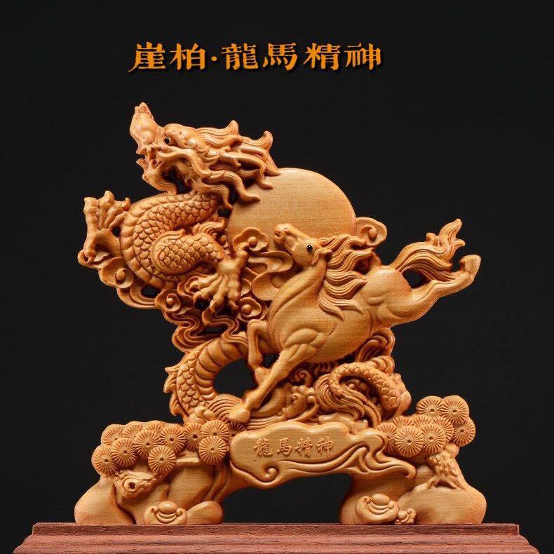 太行崖柏龙马精神摆件中式招财纳福家居风水吉祥物开业礼品工艺品