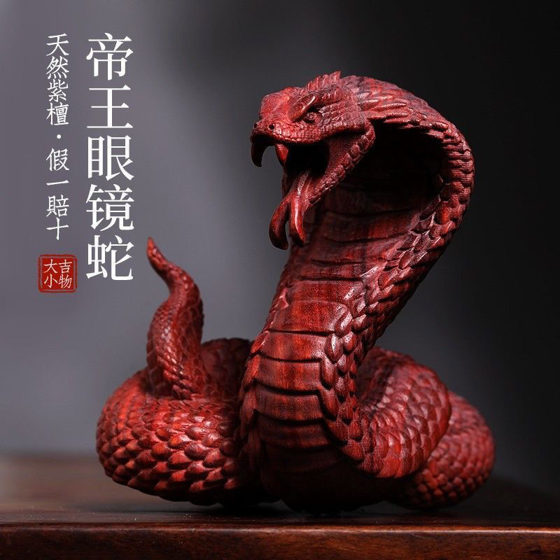 紫檀木雕蛇实木十二生肖木制蛇眼镜蛇家居装饰红木工艺品桌面摆件