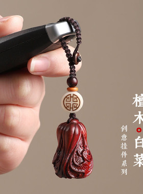 百财聚来小叶紫檀木雕刻白菜汽车钥匙扣小挂件创意文玩手机小挂坠
