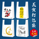 袋定制袋子 外卖打包袋餐饮商用手提袋打包带食品袋塑料袋批发包装