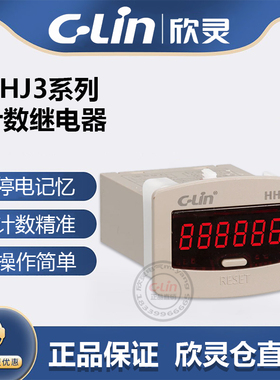 HHJ3欣灵累加计数器红外线感应NPN脉冲6位数显HHJ3-A替代JDM11-6H