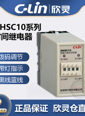欣灵牌钢筋切割机控制器调直机控制器HHSC10 AC220V 下料机控制器