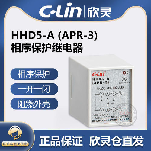 欣灵牌相序保护继电器HHD5-A(APR-3) AC380V 三相错相逆向保护器