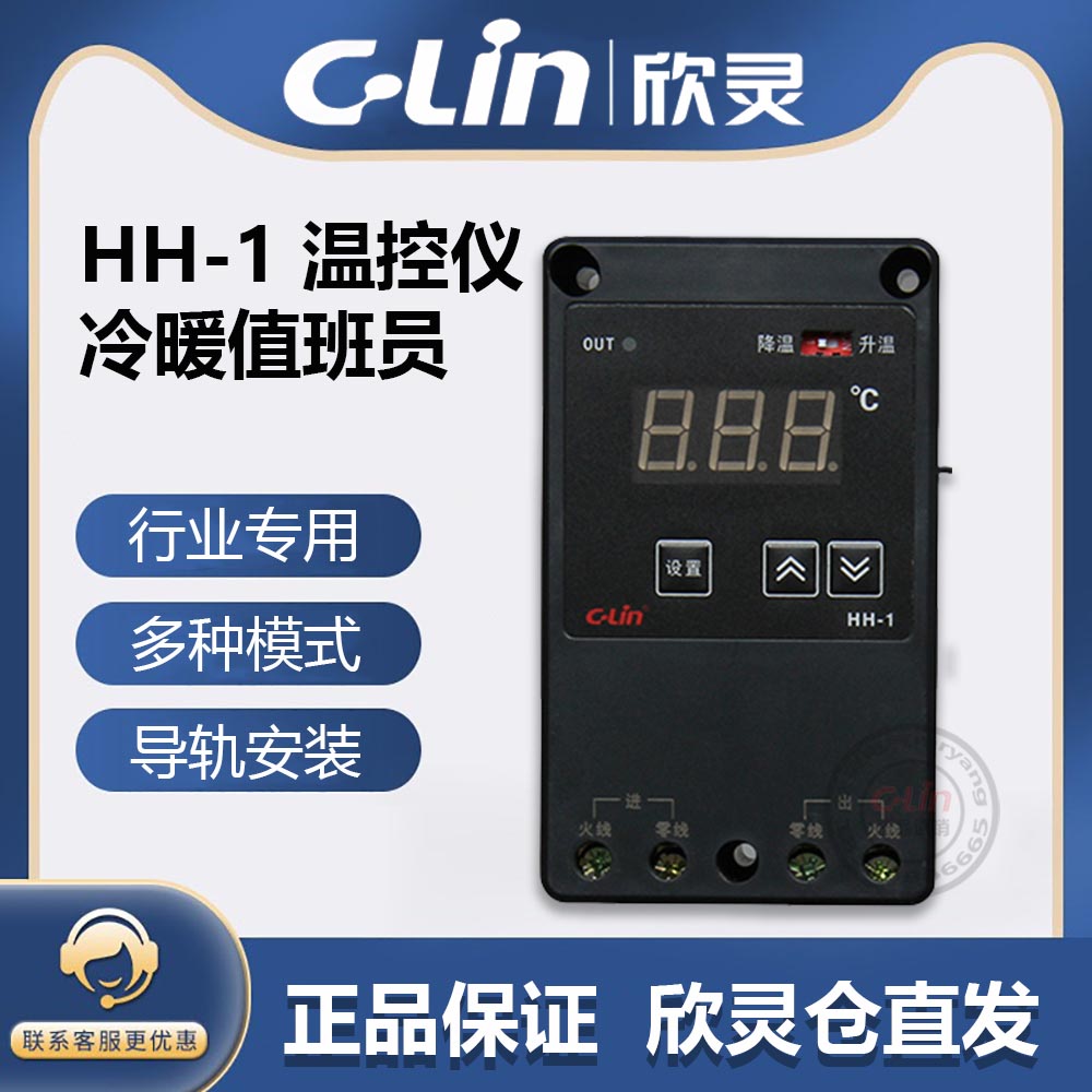 欣牌HH-1冷暖值班员养殖场畜牧场牧原温度控制仪表带传感器单独线