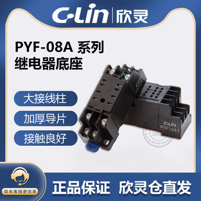 PYF08/11/14APTF PF083/085/113A中间小型继电器底座HH52/53/54P